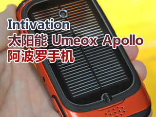 Intivation太陽能Umeox Apollo阿波羅手機(jī)