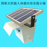 礦區(qū)太陽(yáng)能紅外人體感應(yīng)語(yǔ)音提示器、紅外報(bào)警器設(shè)備