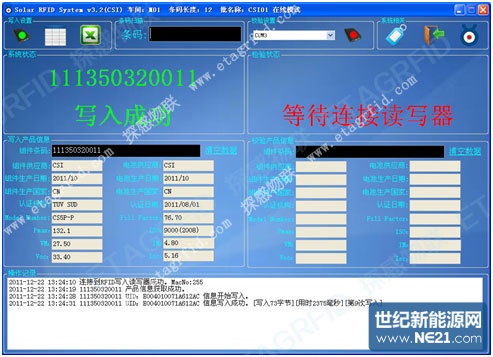 探感物聯(lián)RFID太陽能光伏組件管理