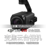 無人機航拍30倍光學(xué)指點變焦運維巡檢禪思Z30 風(fēng)機電力安防