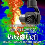 熱成像無人機光伏巡檢森林防火消防環(huán)保監(jiān)測航拍專業(yè)大疆禪思XT