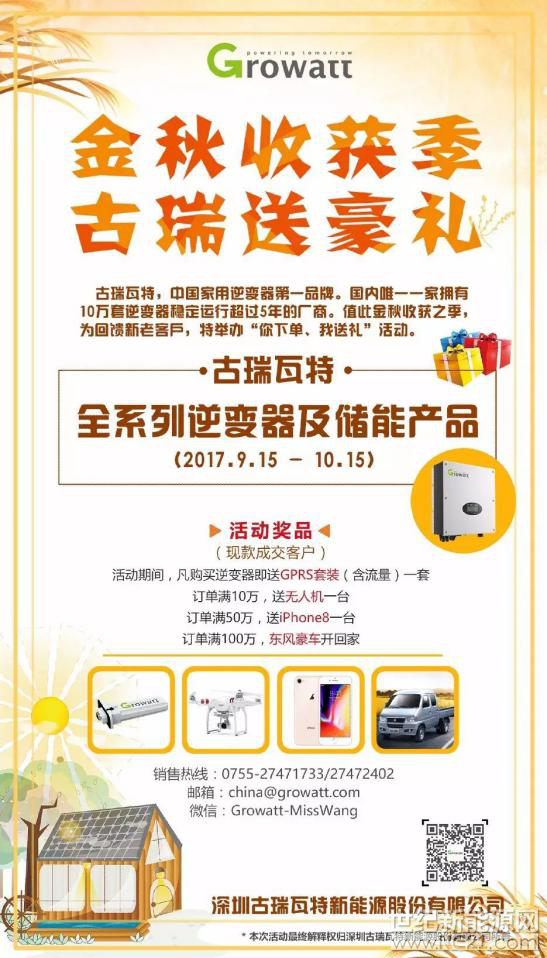古瑞瓦特金秋收獲季4