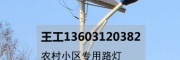 廊坊5米20瓦太陽(yáng)能路燈哪個(gè)牌子好
