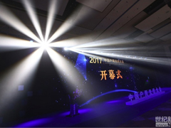 2017中國戶用光伏大會(huì)（一）