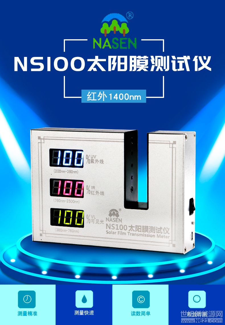 NS100太陽膜測(cè)試儀-詳情1_01