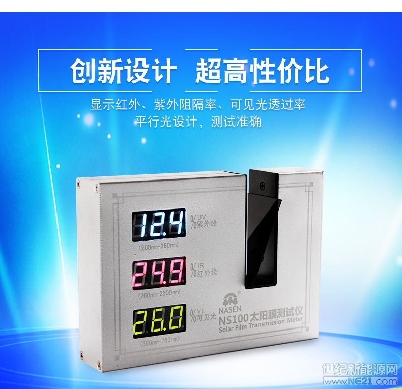 NS100太陽膜測(cè)試儀-詳情1_02