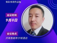 2020戶用大會丨【嘉賓】李華旭 賽拉弗銷售總監(jiān)