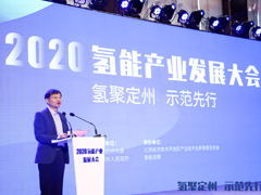 2020氫能產(chǎn)業(yè)發(fā)展大會