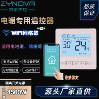 中宇熱控 電采暖WIFI溫控器 手機遠(yuǎn)程app控制 連接穩(wěn)定