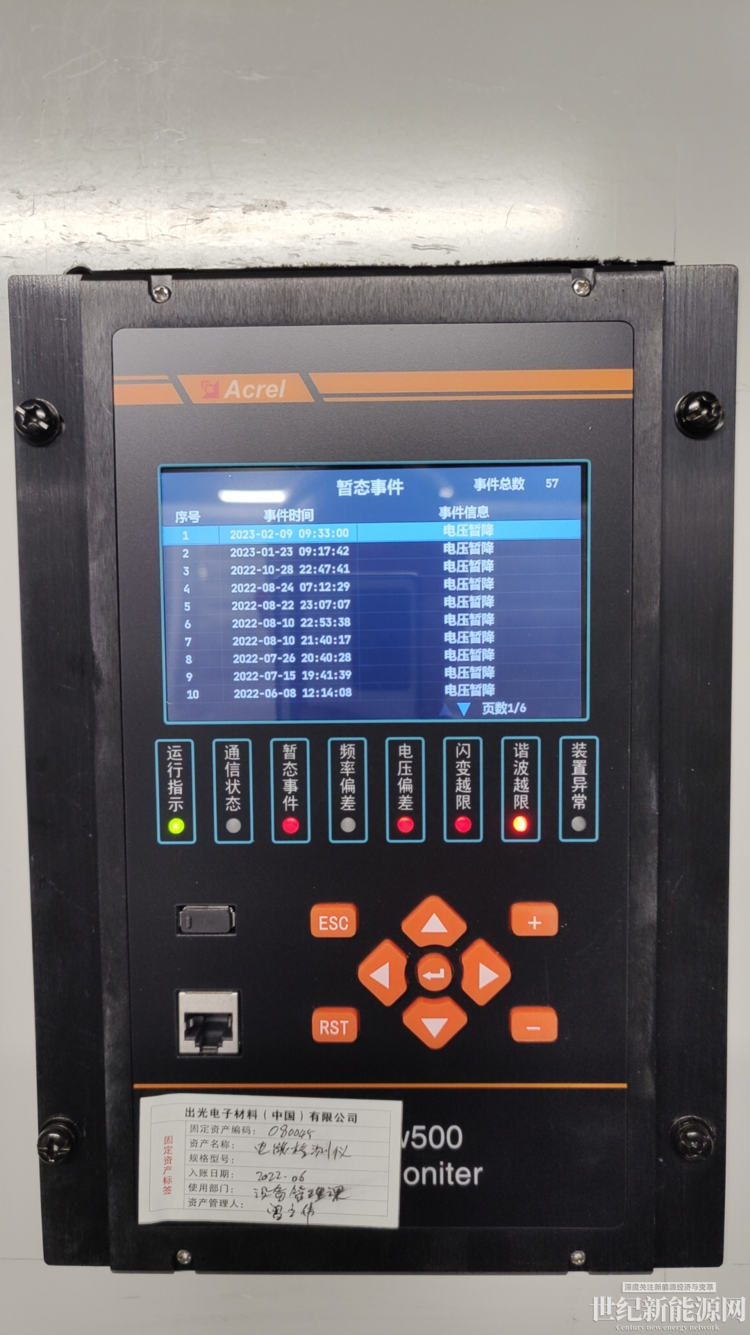 電能質量監(jiān)測裝置在某半導體公司的應用