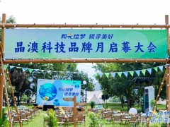 和光繪夢(mèng)，碳尋美好丨晶澳科技2023年品牌月盛大啟幕！