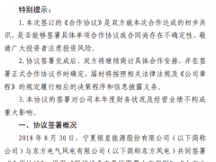 銀星能源與東方風(fēng)電簽署合作協(xié)議！