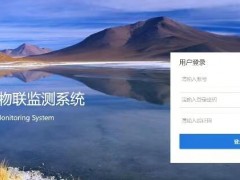 防汛預(yù)報(bào)預(yù)警管理系統(tǒng)