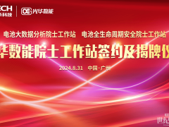 光華數(shù)能打造創(chuàng)新高地，助推國(guó)家儲(chǔ)能安全與大數(shù)據(jù)技術(shù)高質(zhì)量發(fā)展