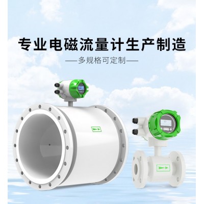 分體式電磁流量計、一體式電磁流量計、智能電磁流量計