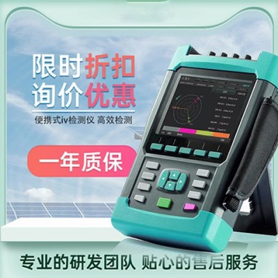 德斯威便攜式iv測(cè)試儀SW-V30