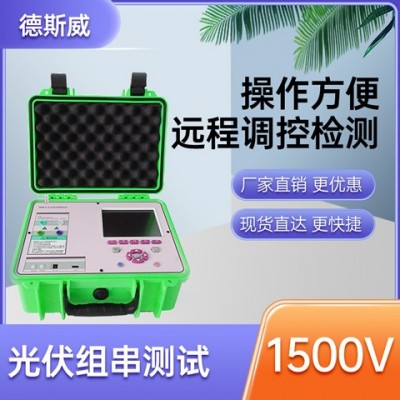 德斯威便攜式iv測(cè)試儀SW-V31