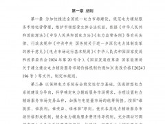 國(guó)家發(fā)改委 國(guó)家能源局印發(fā)《電力輔助服務(wù)市場(chǎng)基本規(guī)則》的通知