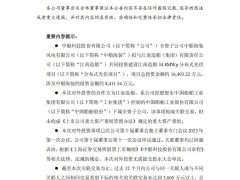 總投資1.65億元！中船科技擬建34.8MWp分布式光伏項(xiàng)目