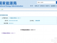 國家能源局正式發(fā)布《中國氫能發(fā)展報告（2025）》【附全文】