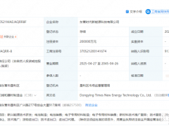 注資20億！寧德時(shí)代在山東成立新公司