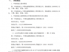 中電建預(yù)中標(biāo)！大唐山東160MW/320MWh儲能項(xiàng)目工程開標(biāo)