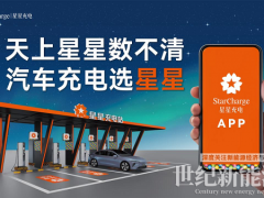 上海國際車展重磅發(fā)布！星星充電「星際」充電樁全球首發(fā)，用專業(yè)兌現(xiàn)安全承諾！