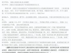 14.7億元！內(nèi)蒙古全益高新技術(shù)氫液化裝備標(biāo)準(zhǔn)廠房項目備案