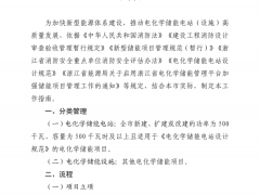浙江寧波：用戶側(cè)儲能電站電能質(zhì)量指標(biāo)應(yīng)滿足國標(biāo)要求