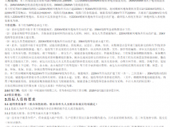 4種技術(shù)混合！廣西107MW/200.28MWh新型儲能EPC招標(biāo)