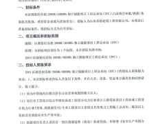 200MW/400MWh！山東淄博獨立儲能項目EPC招標(biāo)！
