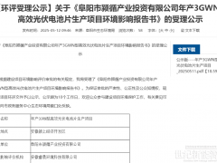 總投資8.5億！安徽3GW光伏項(xiàng)目落地