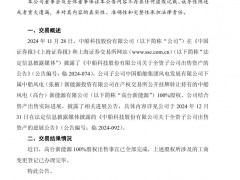 中船科技一風(fēng)電公司完成出售